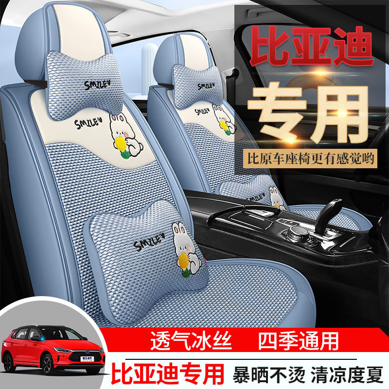专用于比亚迪F3R/L3/F6/G5/G6/S6S7e6汽车座套冰丝全包围坐垫四季