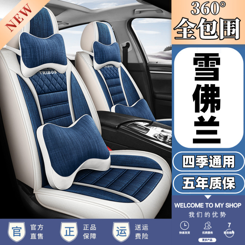 2019新款雪佛兰科鲁泽科沃兹创酷全包亚麻座套汽车坐垫四季通用