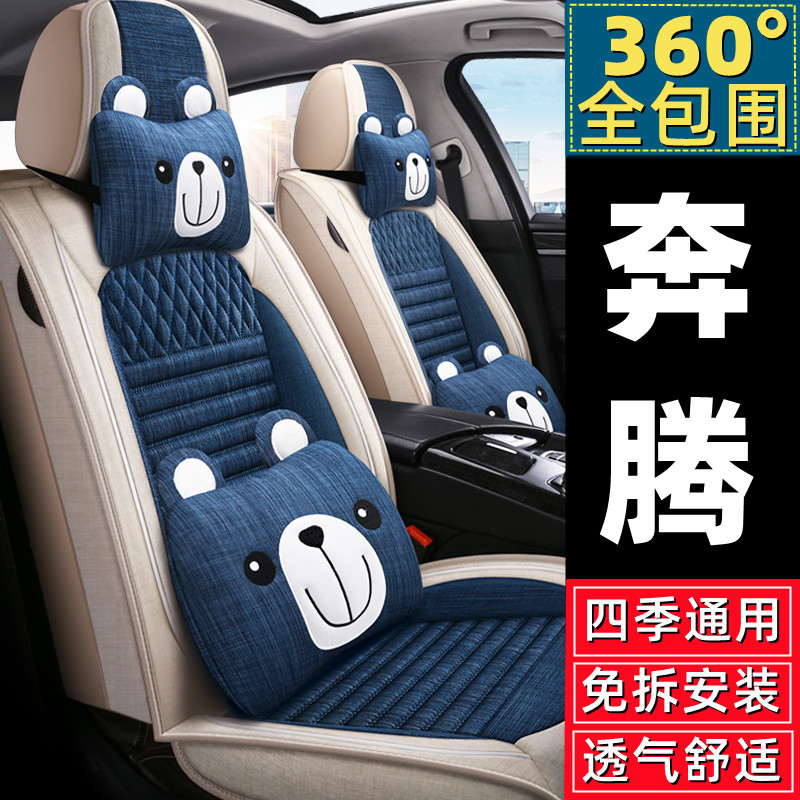奔腾X40/T33/T55/B70/T99汽车座套全包坐垫座椅套座垫2021新款21