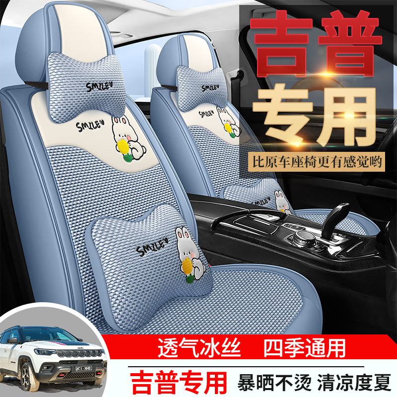 专用于Jeep指南者吉普汽车坐垫四季通用座套全包围夏季冰丝座椅套