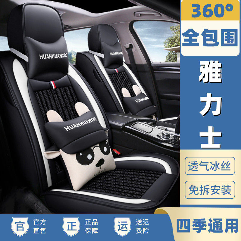 适用于丰田雅力士致享致炫汽车坐垫四季座套全包座椅套冰丝2022款