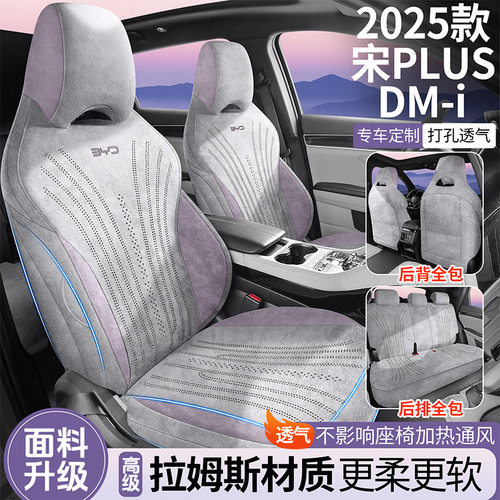 适用于比亚迪宋plusdmi坐垫
