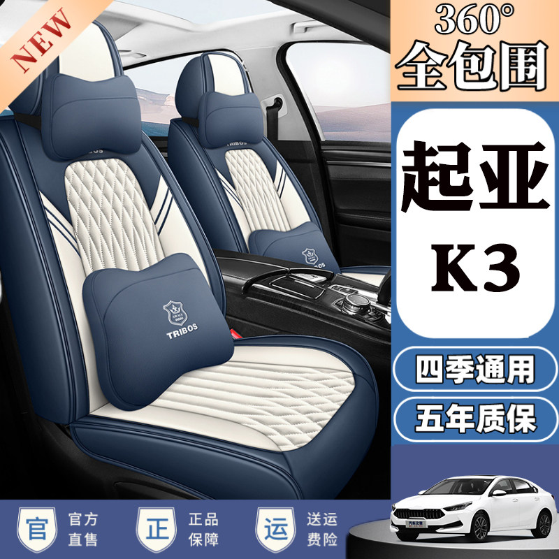 专用于起亚k3座套全包夏天冰丝四季通用座椅套21-13款K3汽车坐垫