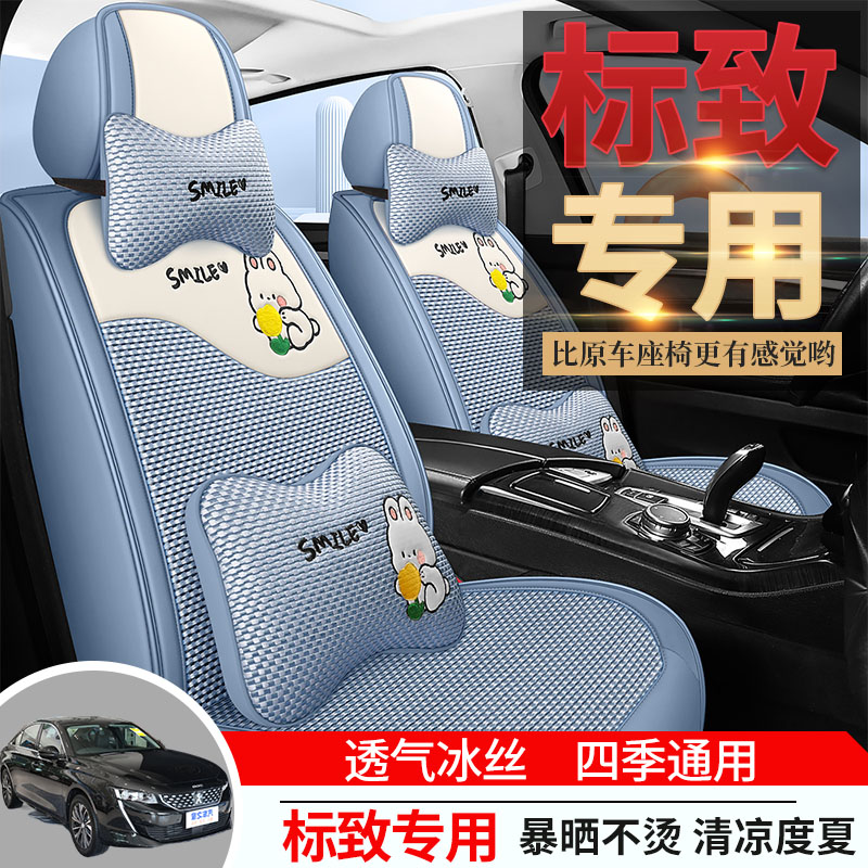 专用于标致408座套全包东风标志408座椅套四季通用汽车坐垫车座垫