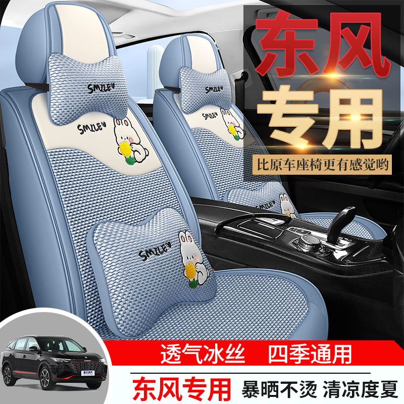 专用于汽车座椅套东风风神A60A30H30S30AX7AX3四季通用全包围坐垫