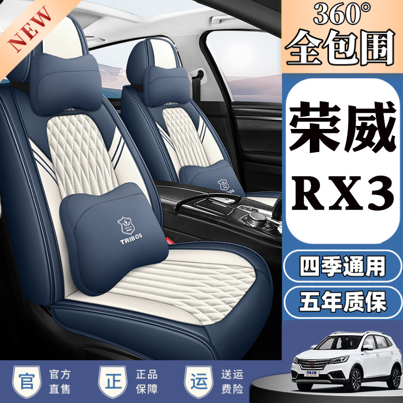 专用于荣威RX3/RX5/i6/W5/350/360/550/750/汽车座套四季通用坐垫