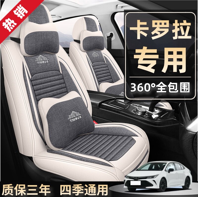 专用丰田卡罗拉座椅套双擎2021款全包汽车座套22锐放四季通用坐垫