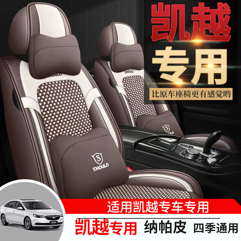 专用于别克凯越座套全包围坐垫套汽车用品四季通用座垫全车座椅套