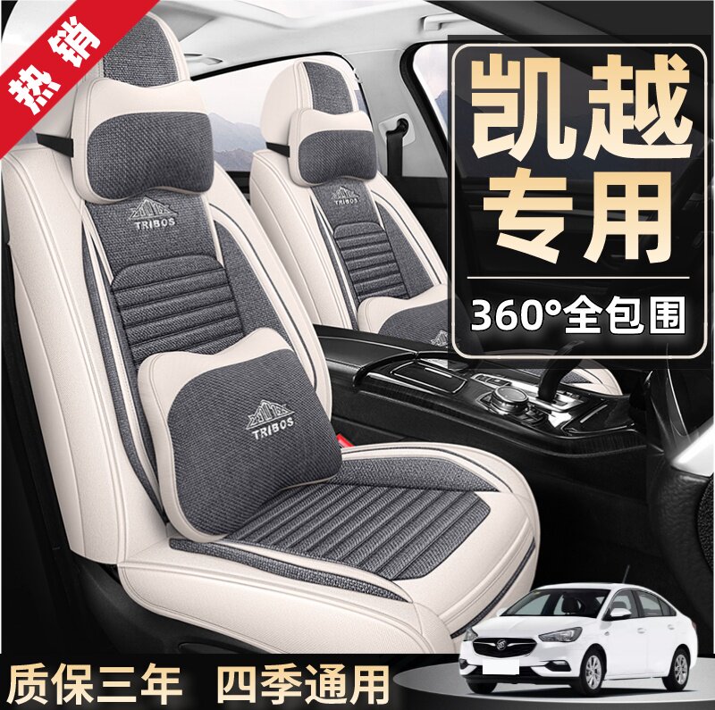 专用于别克凯越座套全包围坐垫套汽车用品四季通用座垫全车座椅套