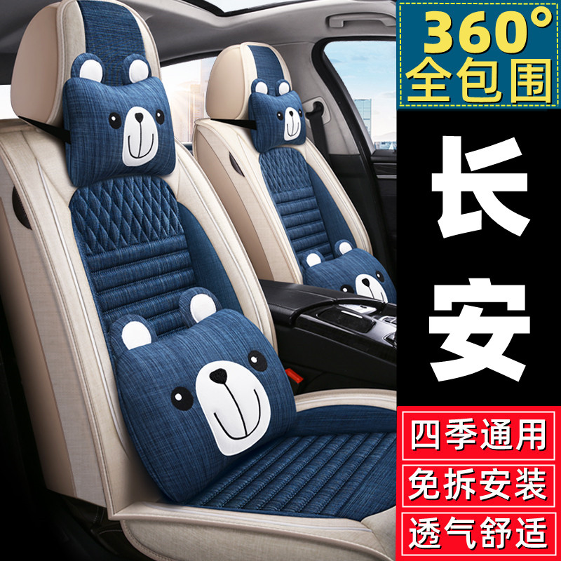 适用于长安悦翔v5v7汽车坐垫四季座套全包座椅套全包2021新款座垫
