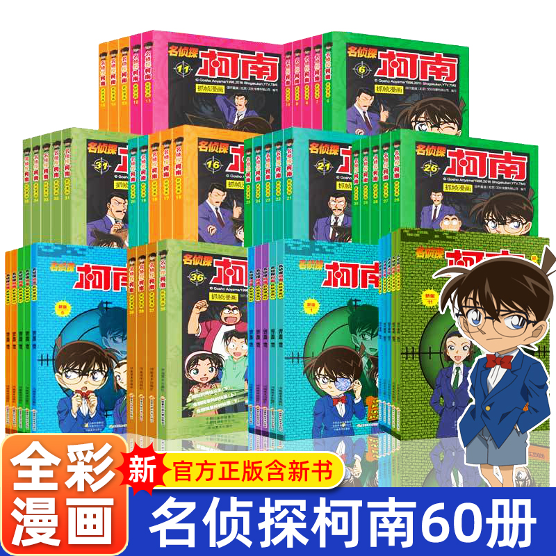 名侦探柯南漫画书小学生课外阅读