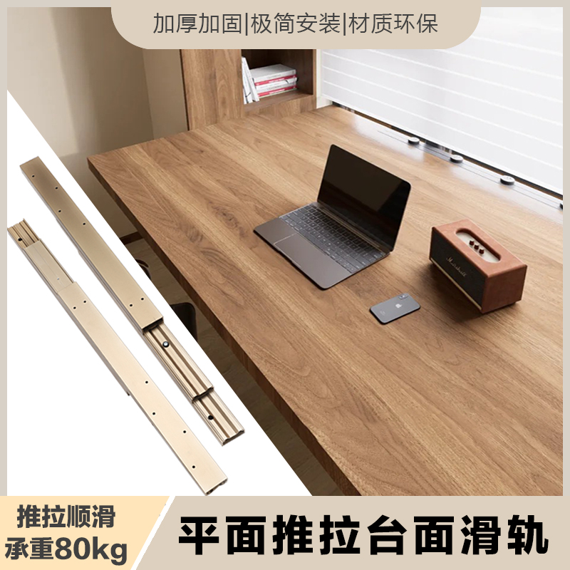 重型飘窗抽拉式滑轨书桌柜台面延长伸缩轨道厨房岛台导轨五金配件