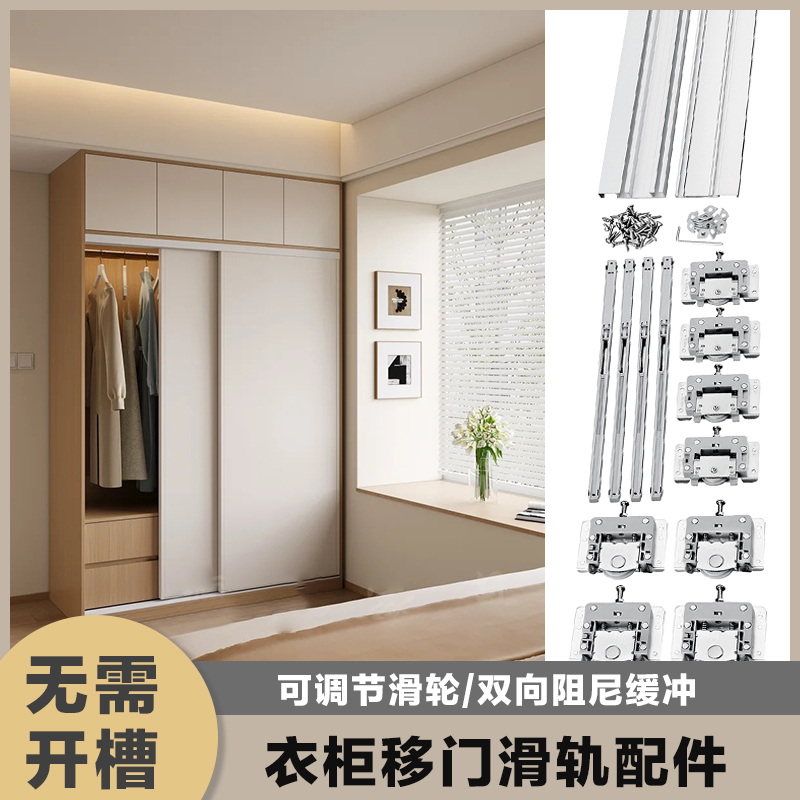 推拉移门轨道上下明装免开槽导轨金属衣柜趟门阻尼滑轮双滑轨配件