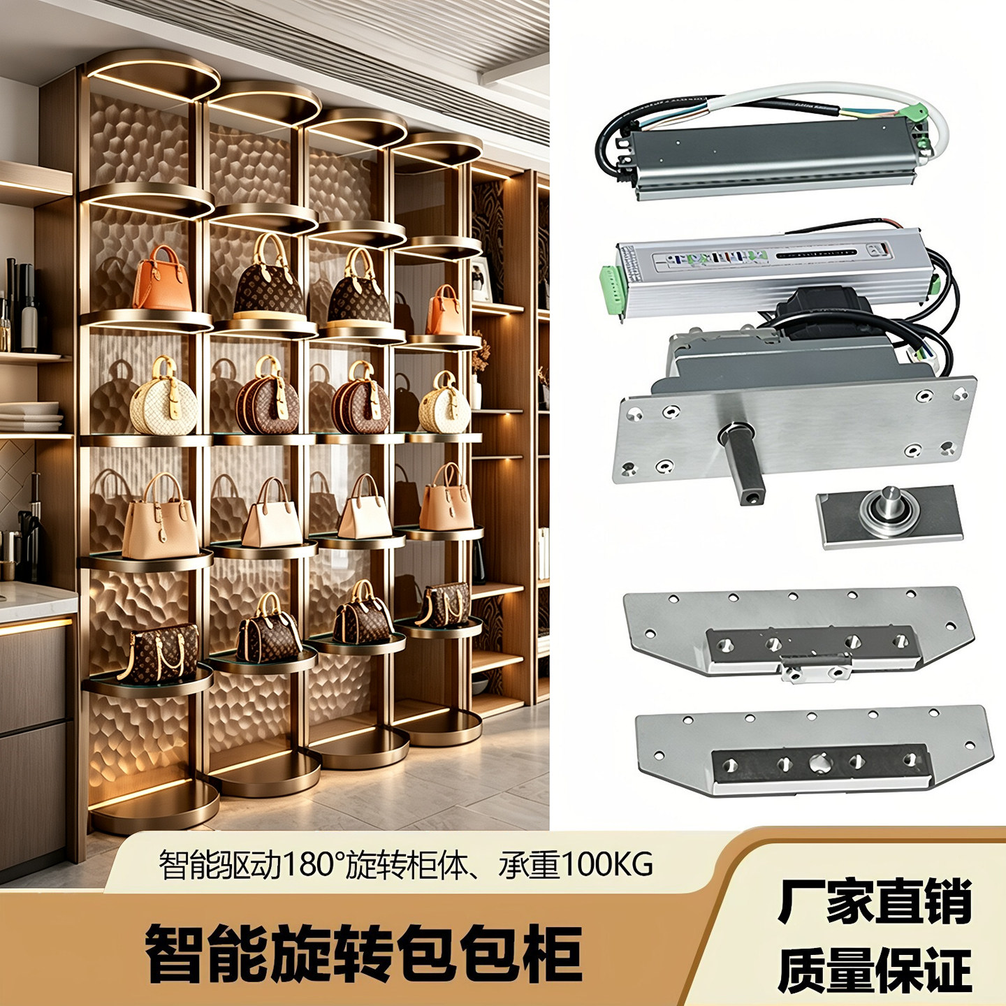 180°遥控旋转包包展示柜连接件