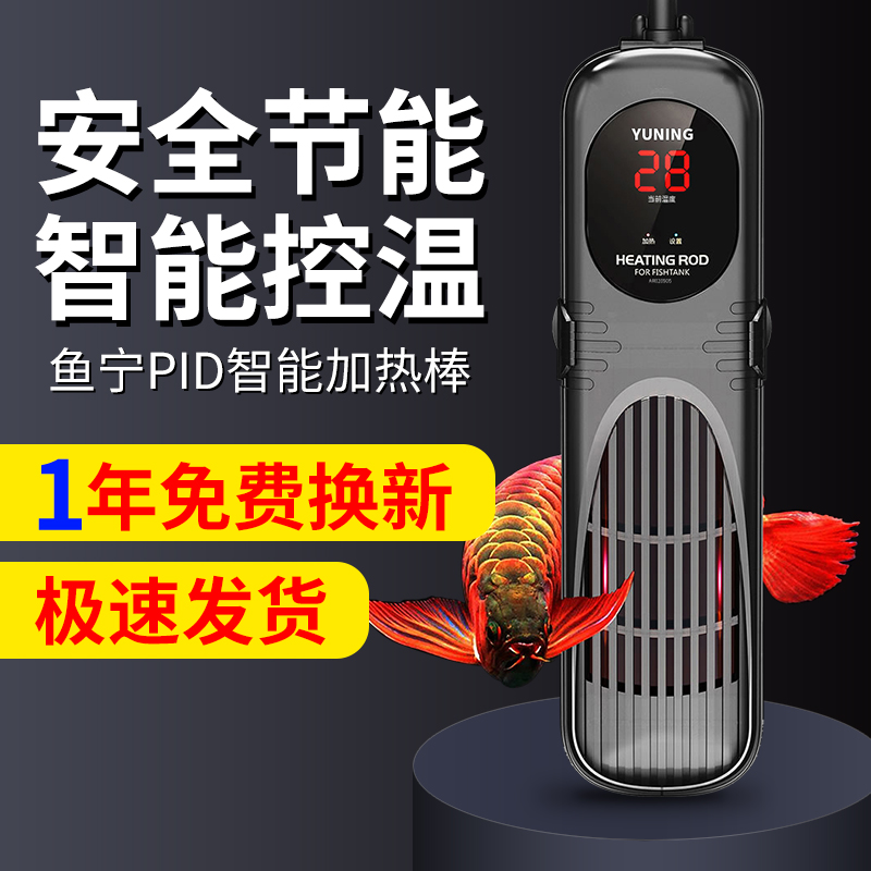 鱼宁变频节能自动恒温鱼缸加热棒