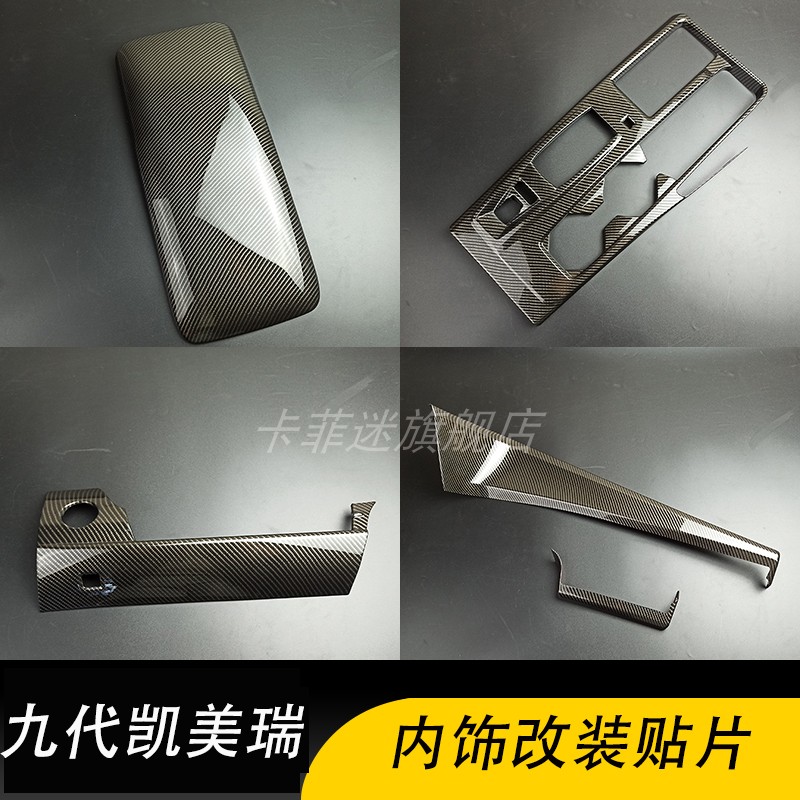 九代凯美瑞内饰改装中控排挡框