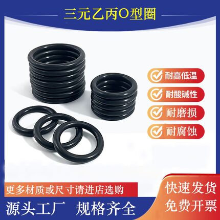 线径：10.0mm/EPDM三元乙丙抗老化耐臭氧o型圈密封圈，免费开票