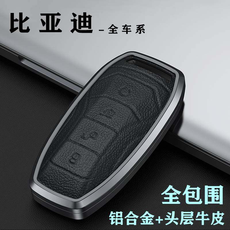 比亚迪宋plus汉/唐dmi二代ev宋MAX秦pro真皮汽车钥匙套合金壳包扣,汽车用品/电子/清洗/改装,车用钥匙包,淘宝优惠券,粉丝福利购,淘宝优惠卷