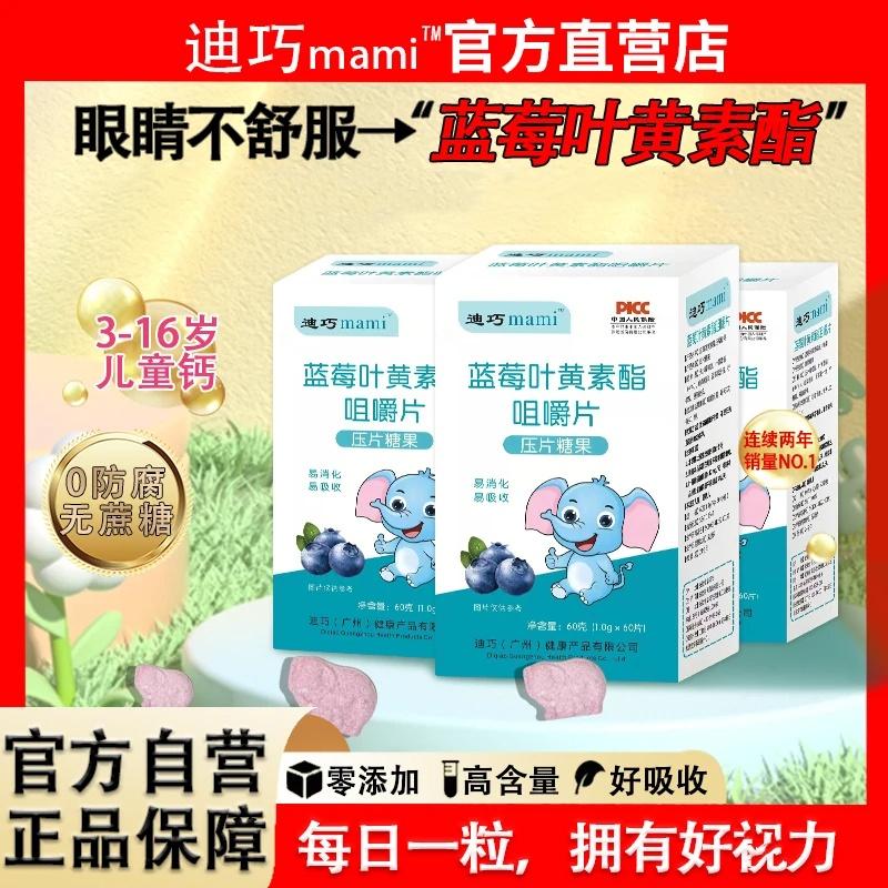 儿童蓝莓叶黄素保护视力呵护眼睛