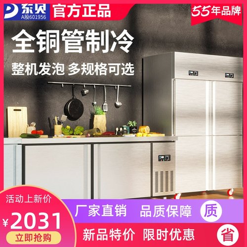 东贝四门冰柜价格 东贝四门冰柜图片 星期三