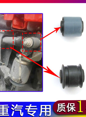 驶室前后减震器胶套适配重汽豪沃T7HT5GTX汕德卡G7C7H驾衬套配件