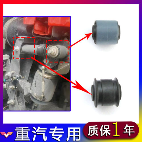 重汽豪沃驾驶室前后减震器胶衬套