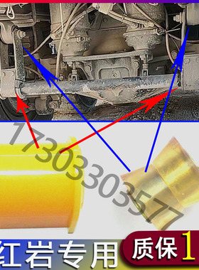 上汽红岩金刚杰狮C500M500后稳定杆平衡杆衬套胶套后吊架螺丝配件