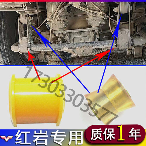 上汽红岩杰狮金刚平衡稳定杆衬套