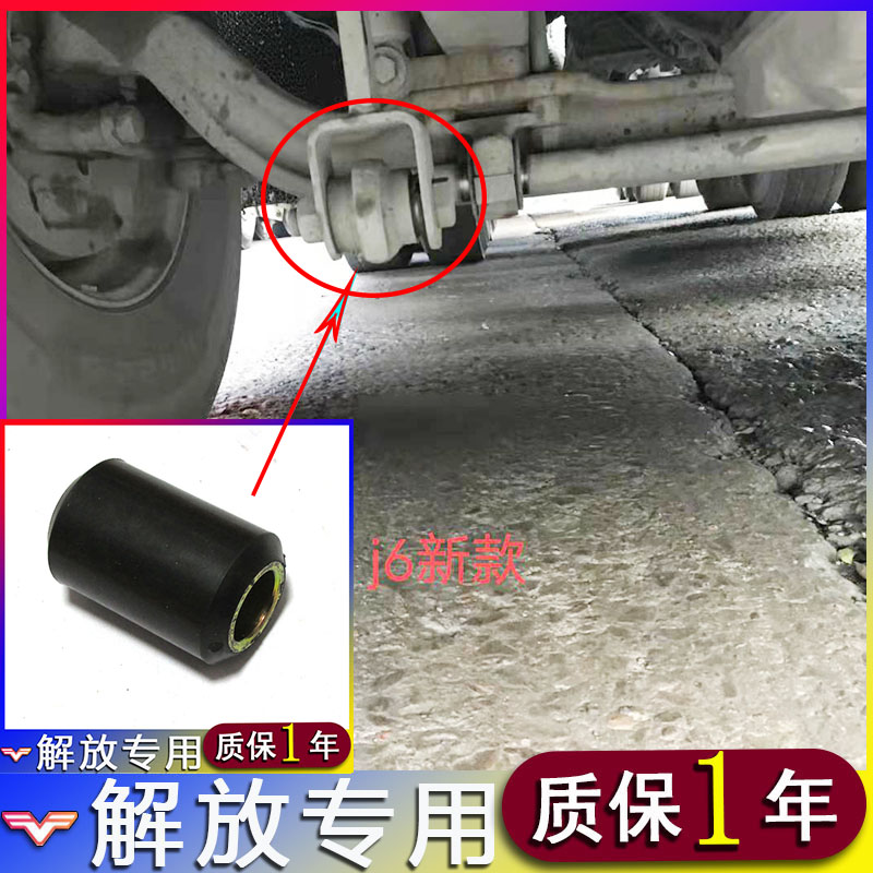 解放JH6新款j6p前稳定平衡杆胶套