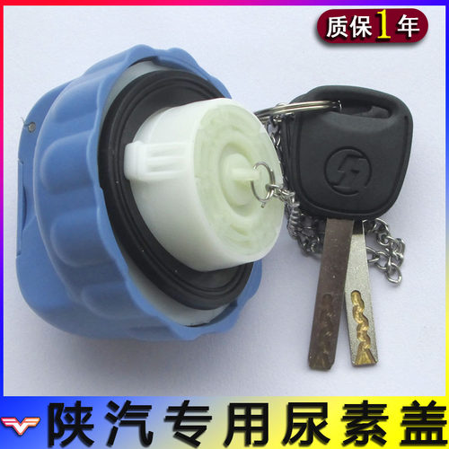 陕汽德龙重卡新老款通用尿素箱盖