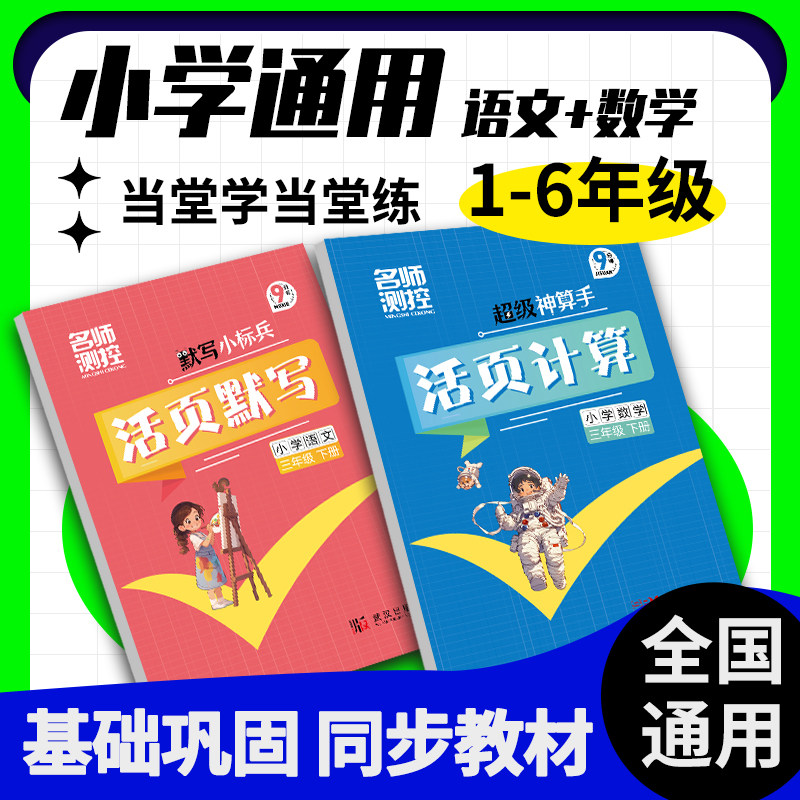 2026春名师测控9分钟活页默写计算能手一二年级三四五六年级下册语文数学人教版同步练习册一课一练练字帖专项训练
