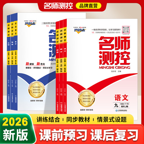 名师测控初中同步练习必刷题