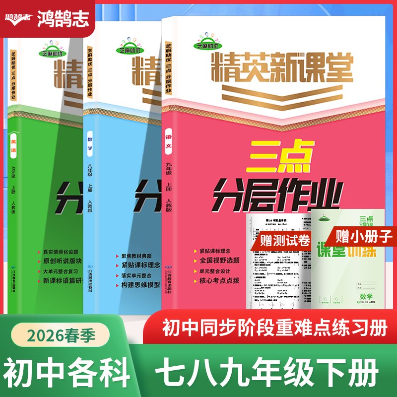 精英新课堂初中练习题