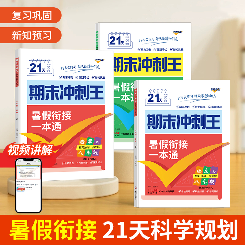 初中暑假假衔接作业一本通