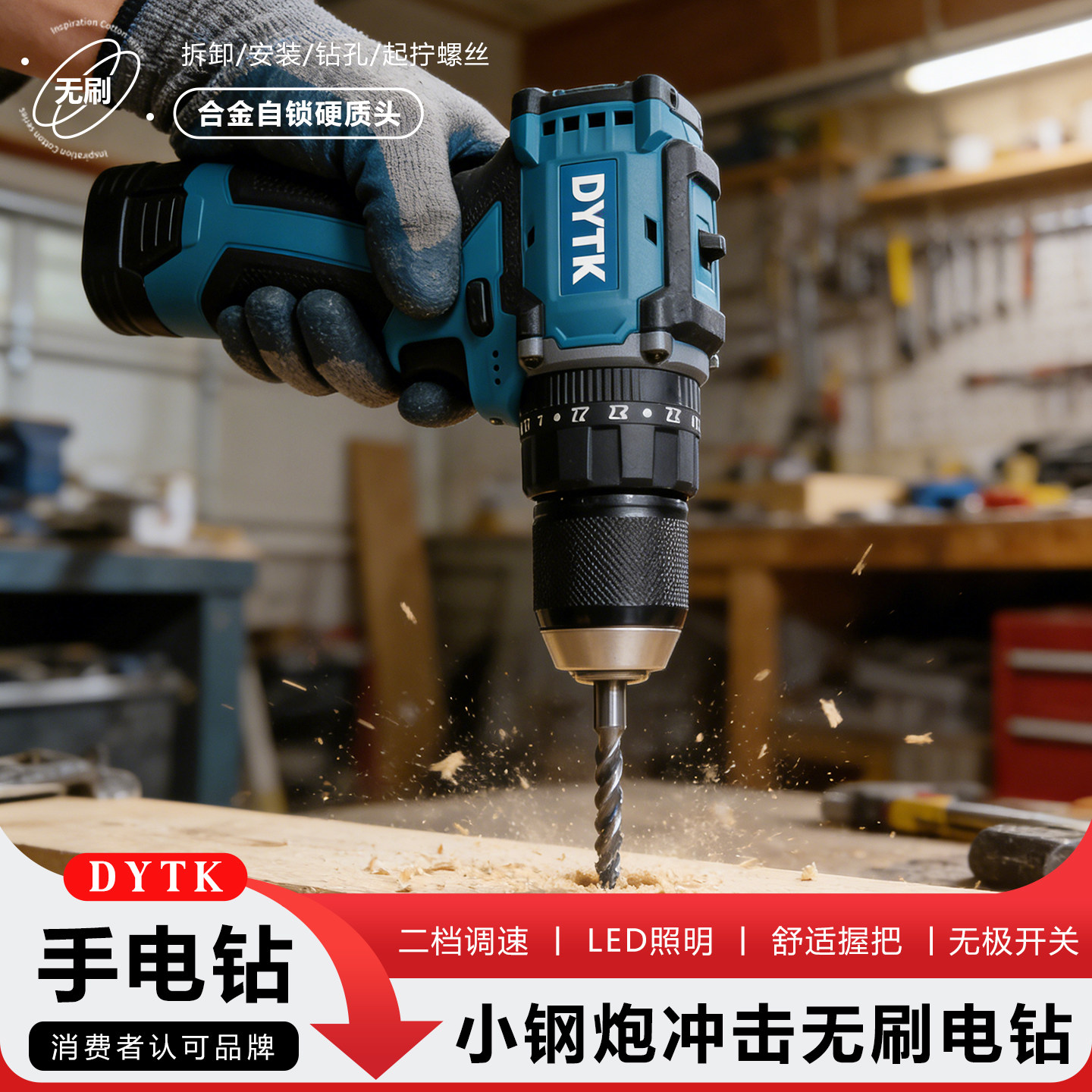 充电式无刷小钢炮手电钻家用带冲击打墙大扭力电动螺丝批手电转