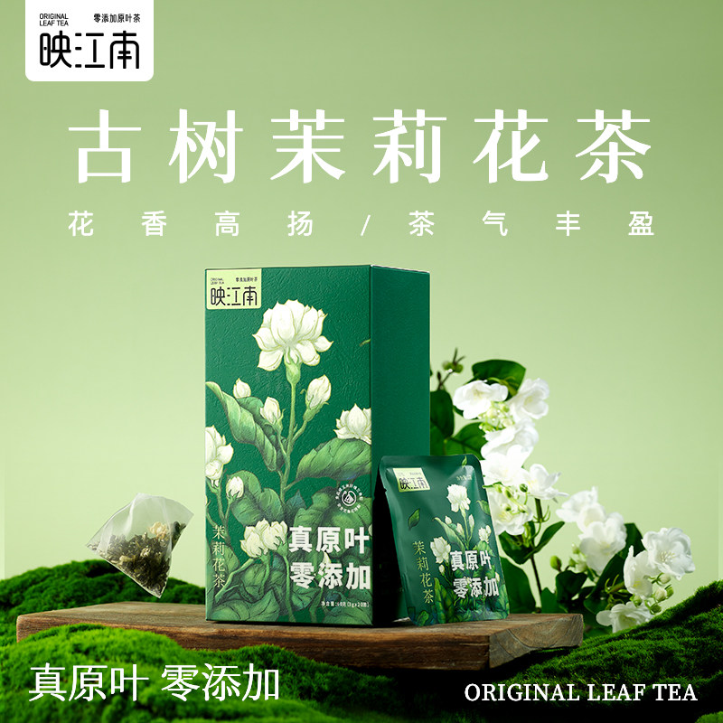 映江南茉莉花茶绿茶横县新茶原叶袋泡茶便携小茶包冷泡三角装飘雪