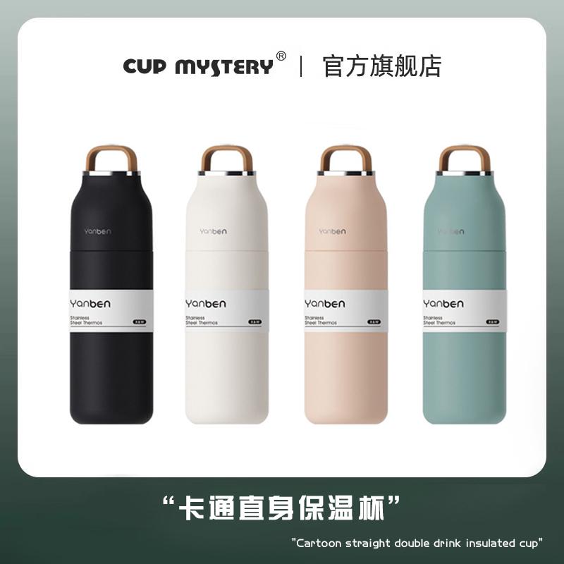 CUP MYSTERY 艾可思保冷/保温杯