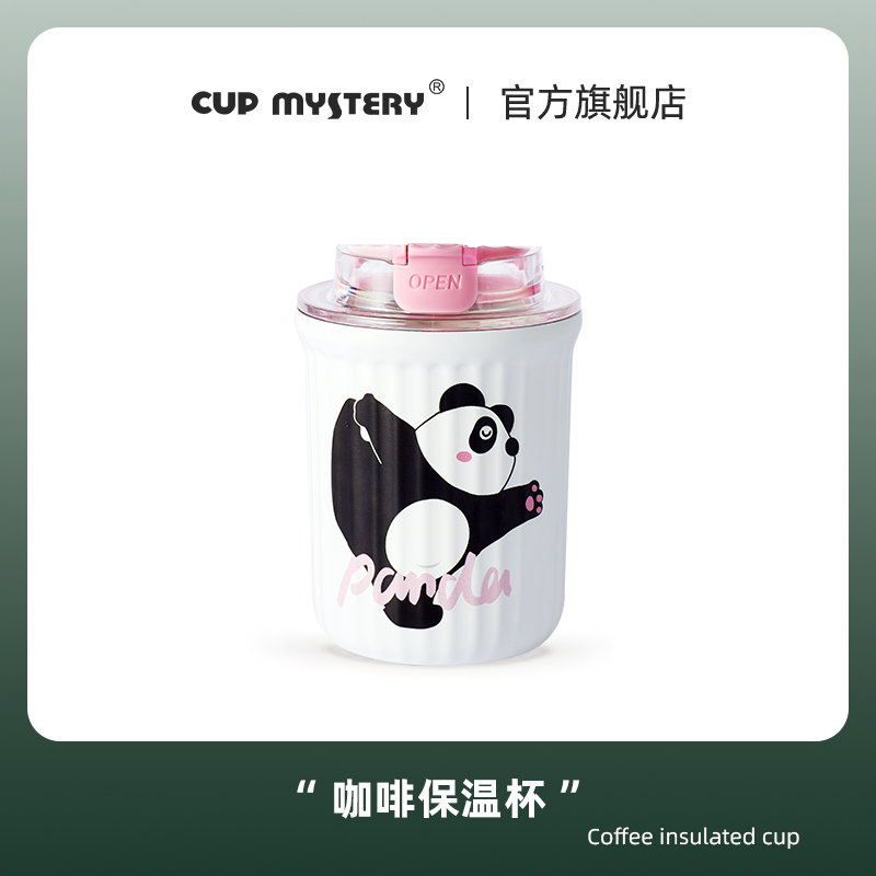 CUPMYSTERY太极熊猫316不锈钢