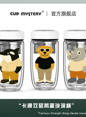 美国CUPMYSTERY双层玻璃杯商务水杯分离带茶隔便携男生小众茶杯白
