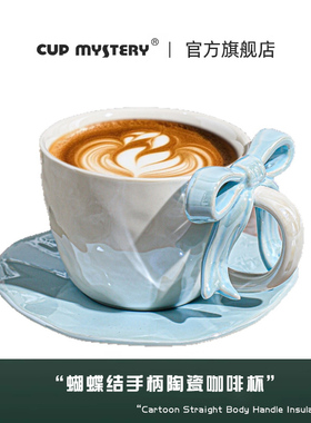 cupmystery炫彩珠光釉蝴蝶结水杯碟高颜值女生杯陶瓷马克杯伴手礼