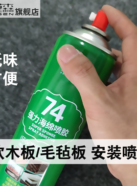 软木板毛毡板照片墙安装胶水幼儿园学校主题墙黏贴万能胶绿色环保海绵喷胶
