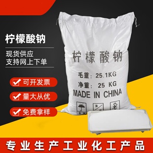 柠檬酸钠工业级柠檬酸钠25KG柠檬酸三钠抗凝剂枸橼酸钠污水处理