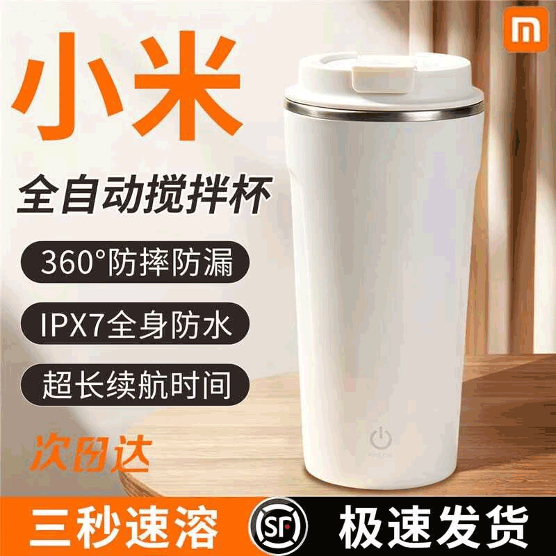 正品爆款！可拆卸式全自动搅拌杯