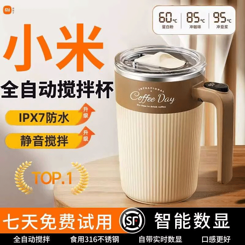 全自动搅拌杯!316母婴级不锈钢