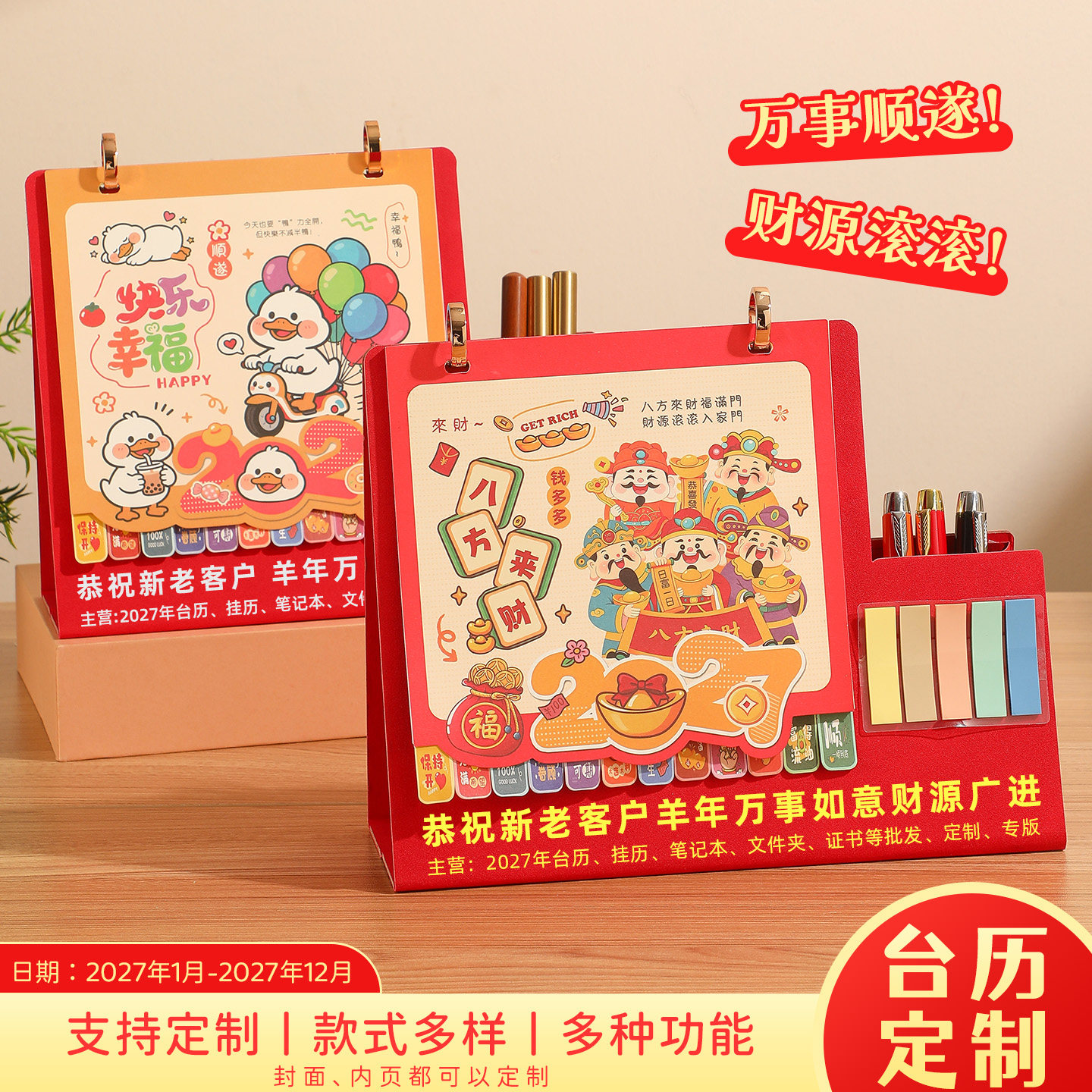 2027皮革卡通异形台历记事打卡图片