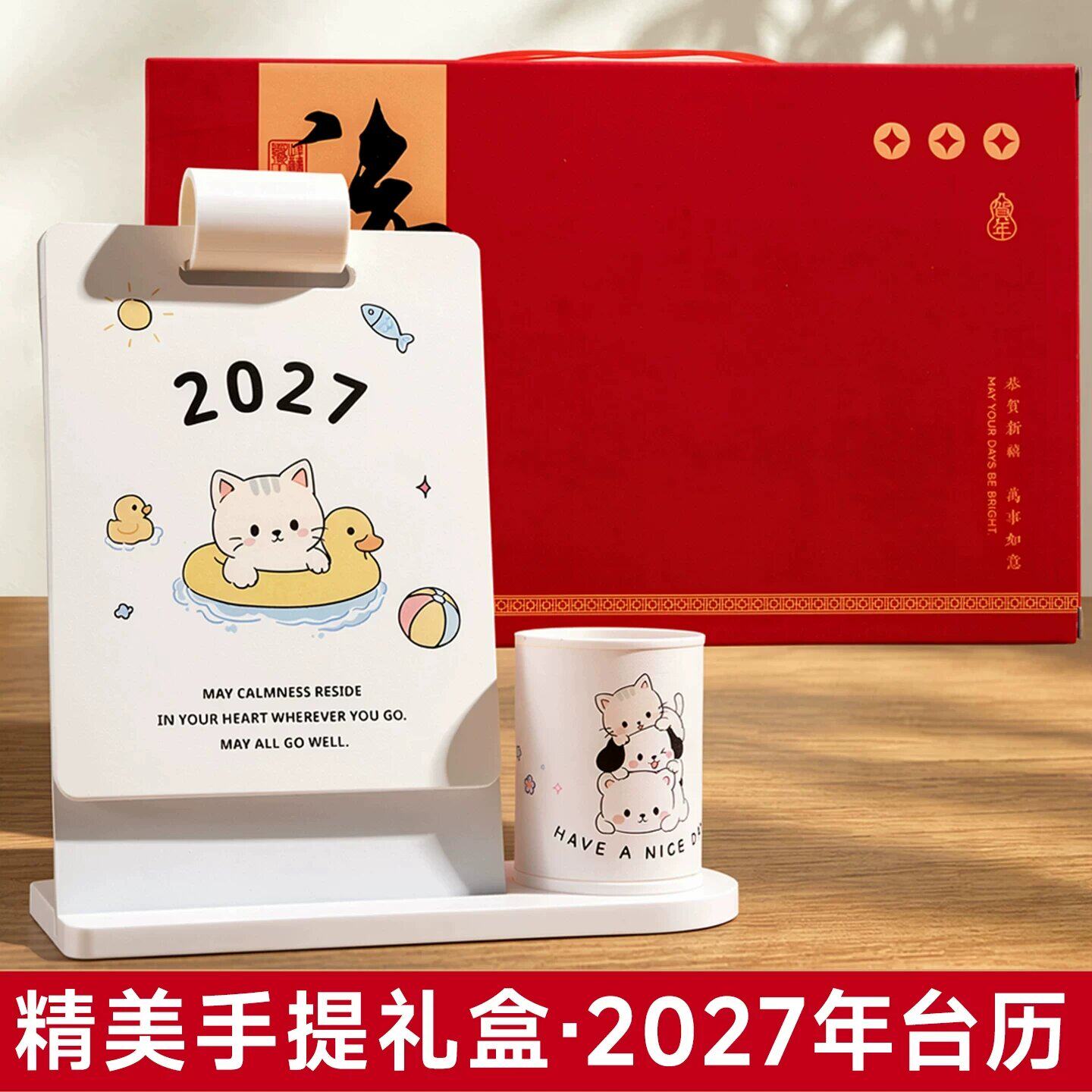 2026-27小动物高颜值台历礼物图片