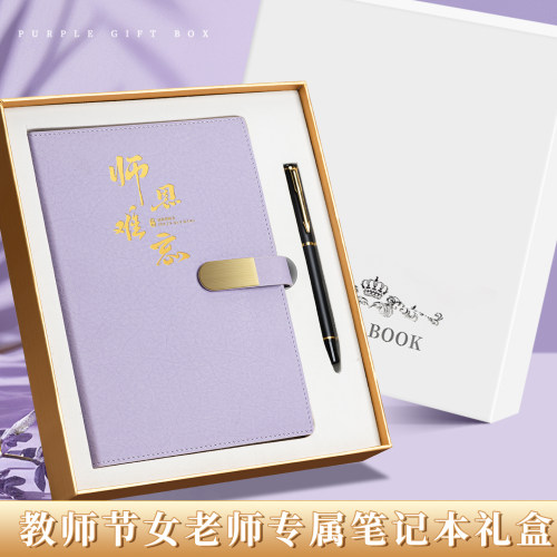 教师节送老师2026新款实用笔记本
