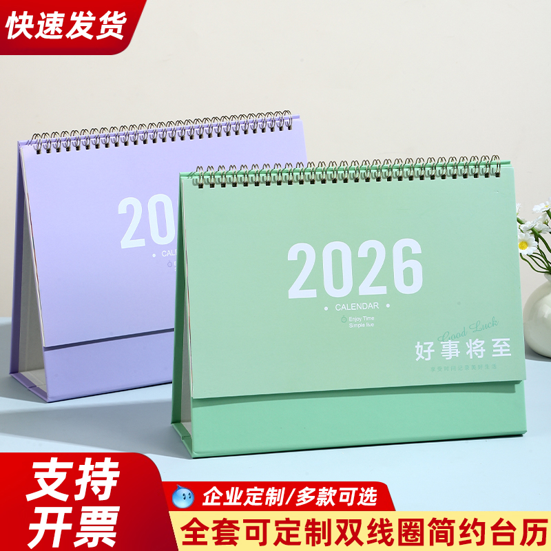 2026年新款莫兰迪色系台历马年月历自律打卡计划本高颜值创意摆件办公室大格子2025日历公司年会logo来图定制