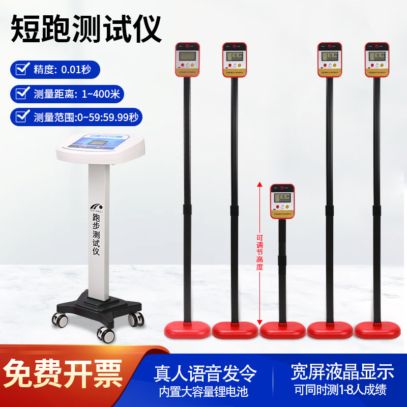 中考400米跑步测试仪50米短跑测试仪跑步计时器体质测试仪红外线