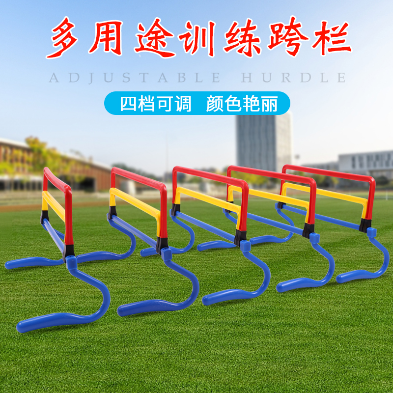 彩色四挡可调节跨栏架升降障碍